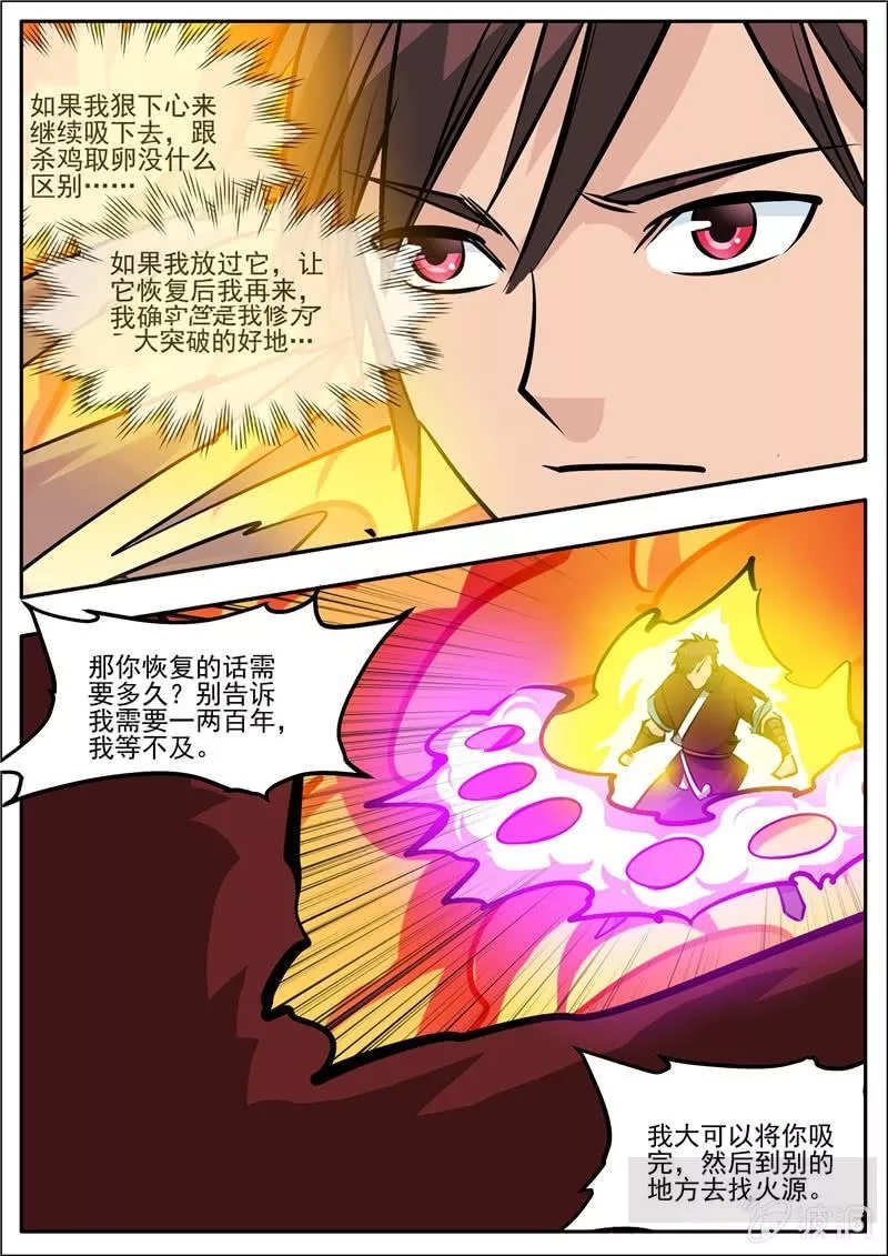 大剑神,第192话 天火山,第70张